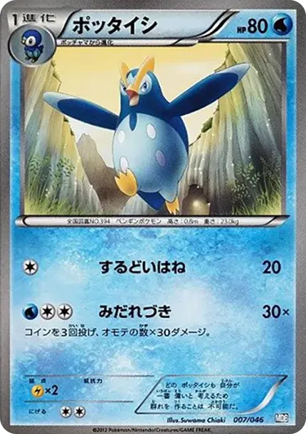 ポッタイシ