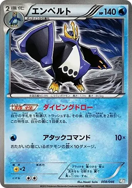 エンペルト