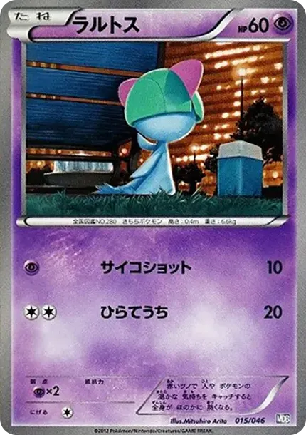 ラルトス