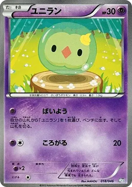 ユニラン