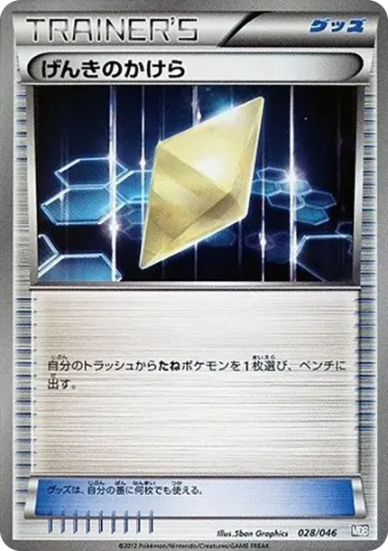 げんきのかけら