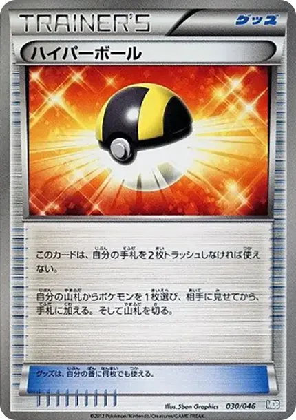ハイパーボール