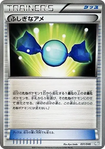 ふしぎなアメ