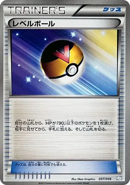 レベルボール