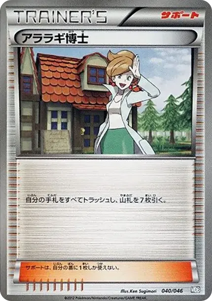 アララギ博士