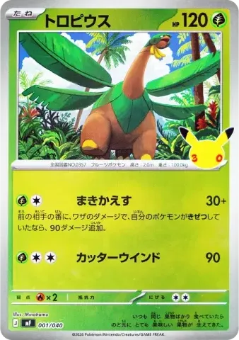 トロピウス