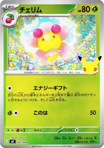 チェリム