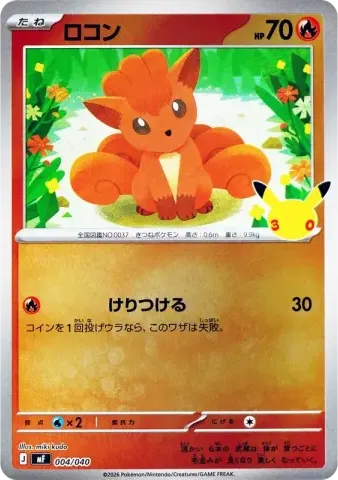 ロコン