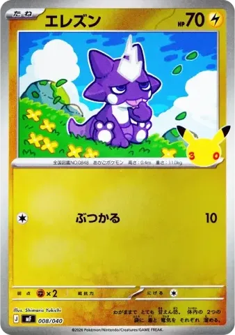 エレズン