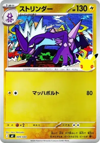 ストリンダー