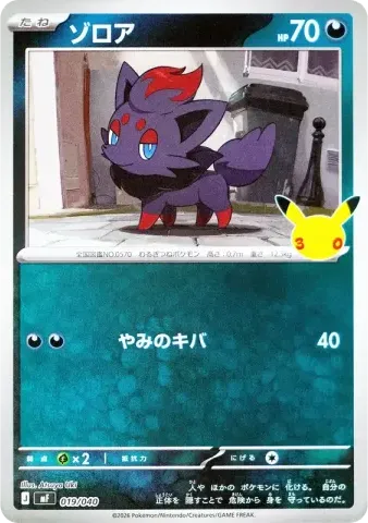 ゾロア