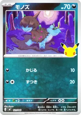 モノズ