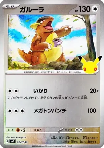 ガルーラ