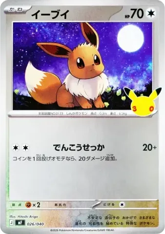 イーブイ [MF 026/040](構築デッキ「30th CELEBRATION プレミアムデッキセット エーフィ・ブラッキー」)