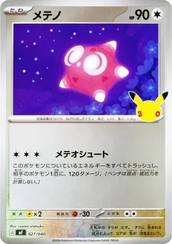メテノ
