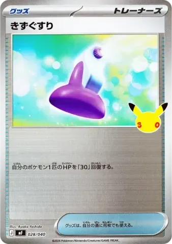 きずぐすり