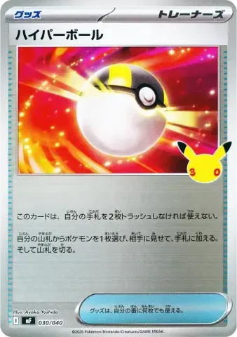 ハイパーボール