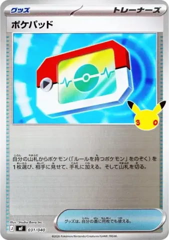ポケパッド