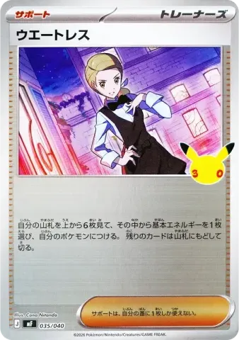 ウエートレス