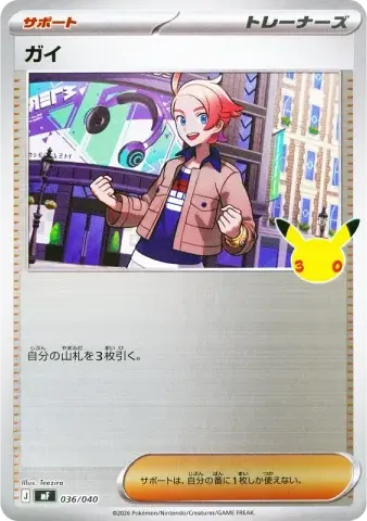 ガイ
