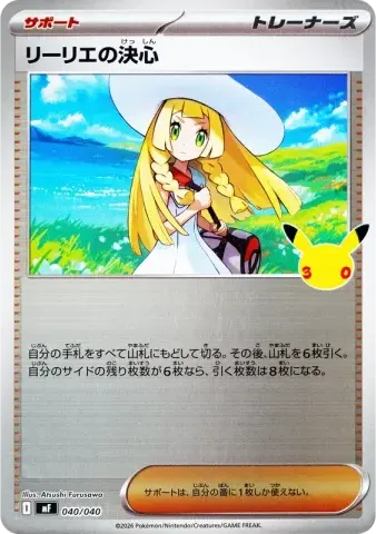 リーリエの決心