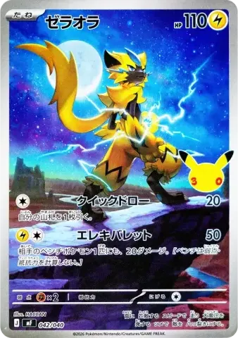 ゼラオラ AR仕様 [MF 042/040](構築デッキ「30th CELEBRATION プレミアムデッキセット エーフィ・ブラッキー」)
