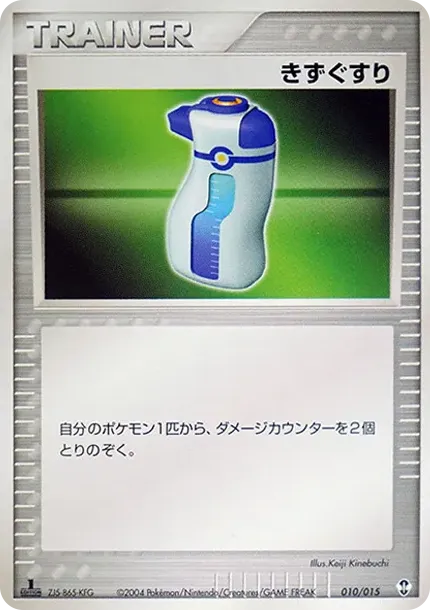 きずぐすり