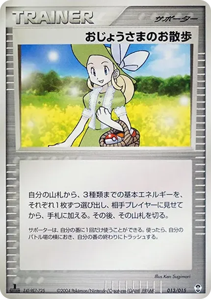 おじょうさまのお散歩