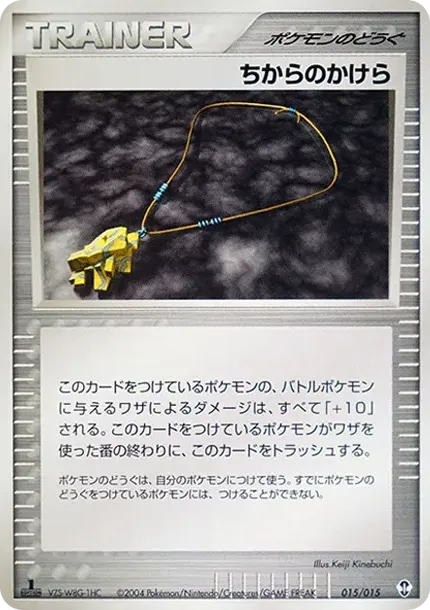ちからのかけら