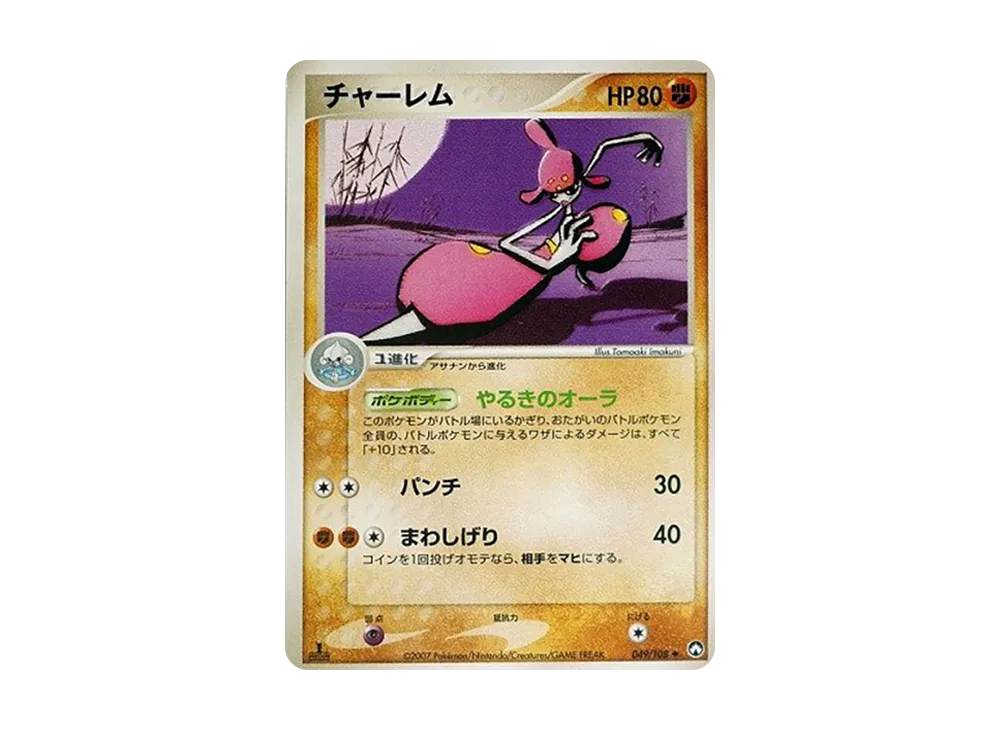 チャーレム