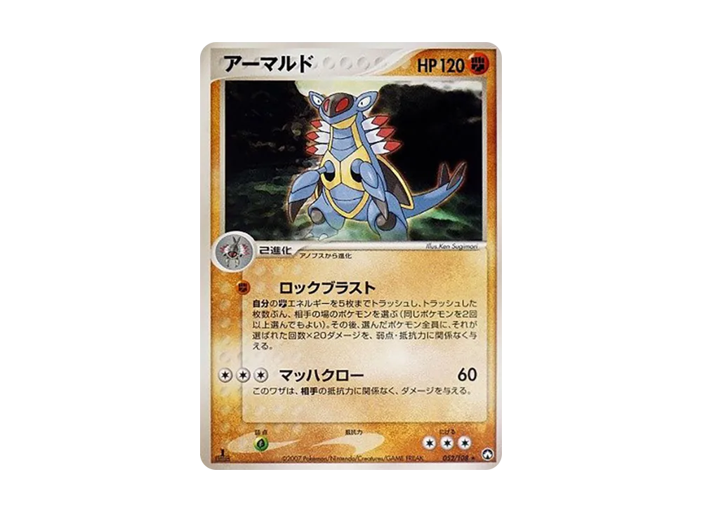 アーマルド