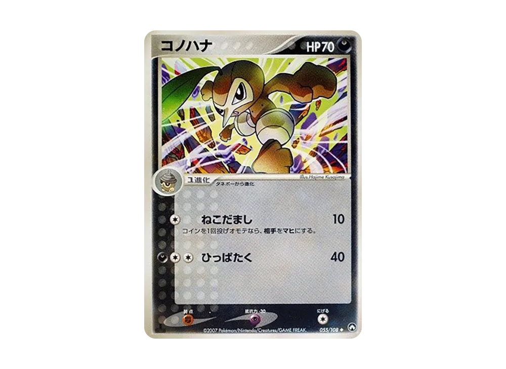コノハナ