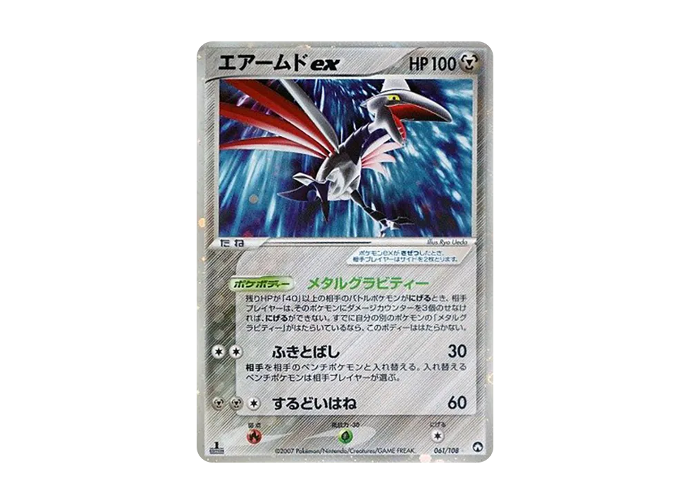 エアームドex ☆