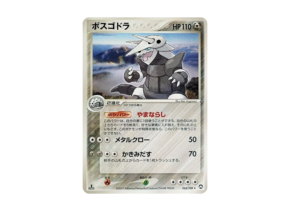 ボスゴドラ