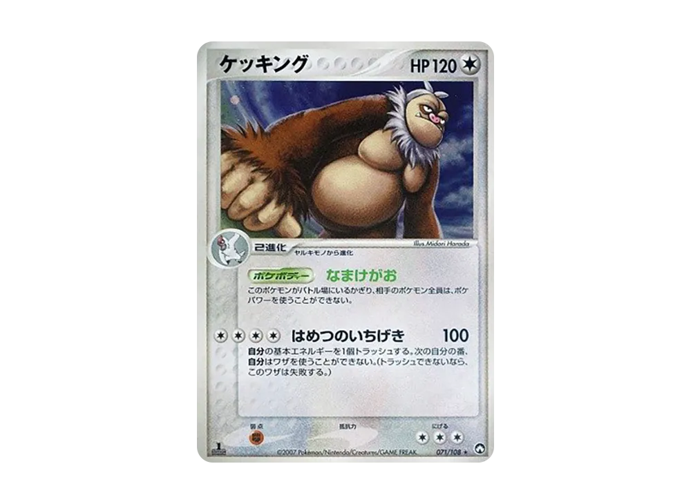 ケッキング ☆