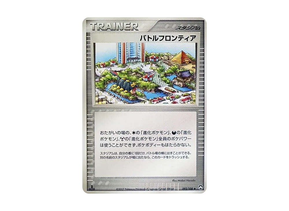 バトルフロンティア