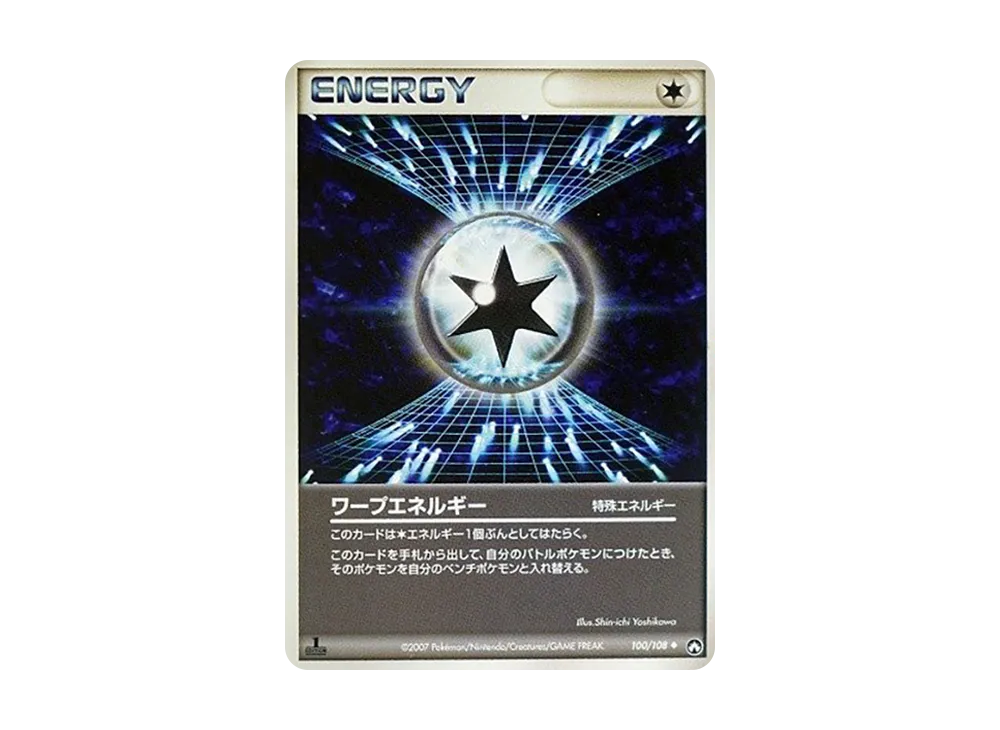 ワープエネルギー