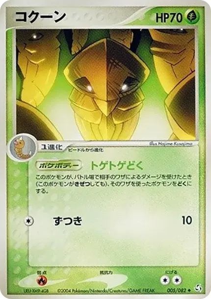 コクーン