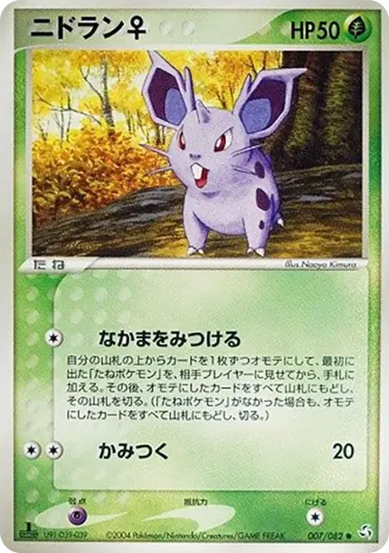 ニドラン♀