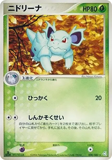 ニドリーナ