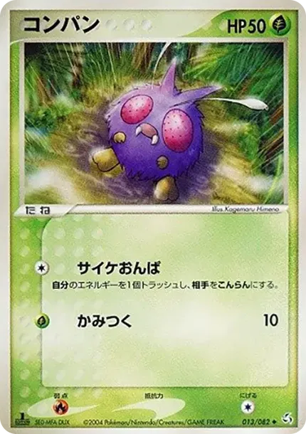 コンパン