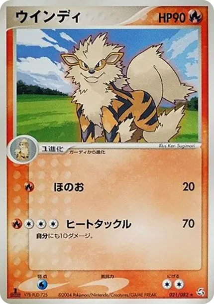 ウインディ