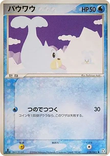 パウワウ