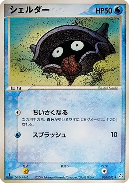 シェルダー