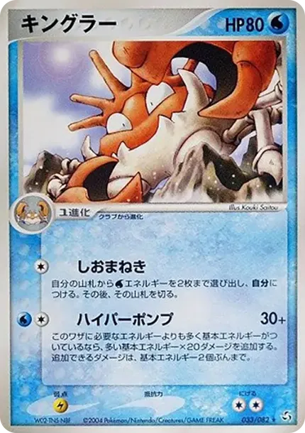 キングラー