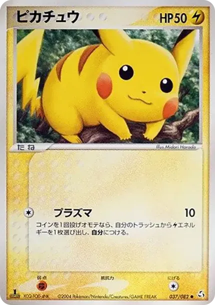 ピカチュウ