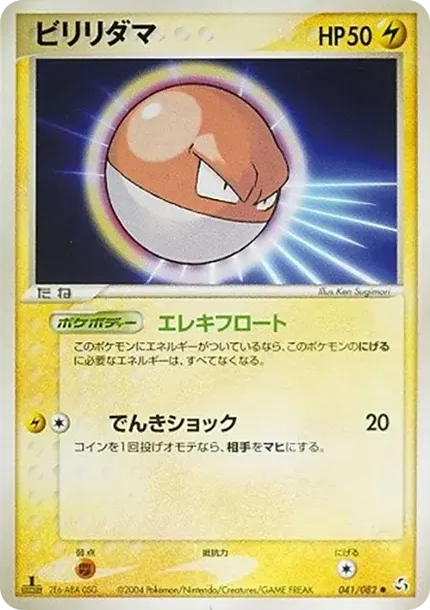 ビリリダマ