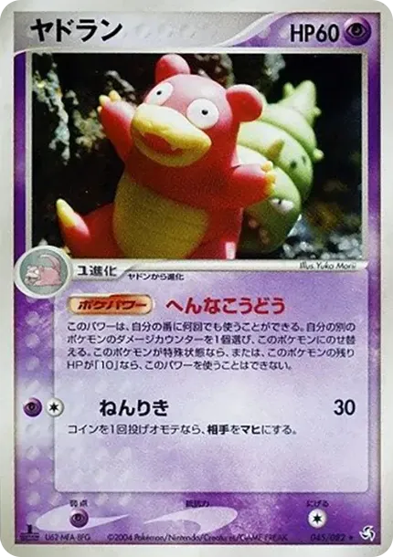 ヤドラン