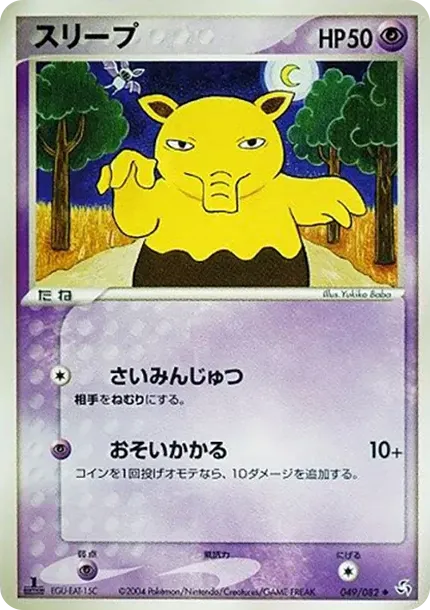 スリープ