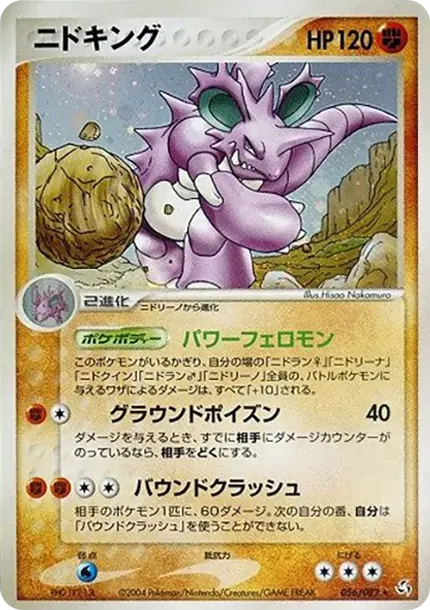 ニドキング